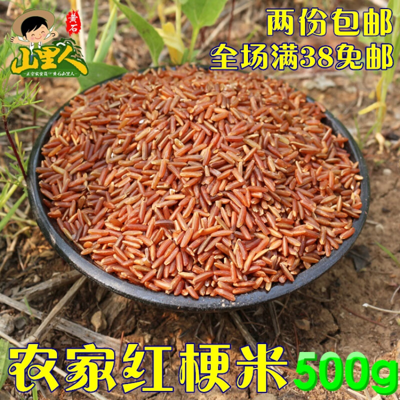 农家自产红梗米 红糙米新米五谷杂粮天然红米饭 1斤