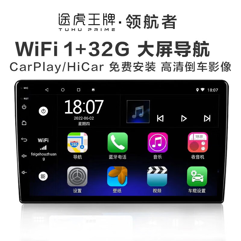 途虎王牌carplay车机中控屏升级高德车载导航一体机汽车导航仪显示屏高清 1G+32G+倒车影像+记录仪+carplay 途虎养车 包安装高性价比高么？