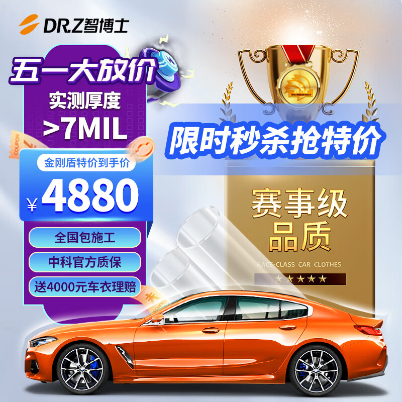 了解吐槽智博士红旗系列隐形车衣膜真实感受质量？入手两星期经验分享