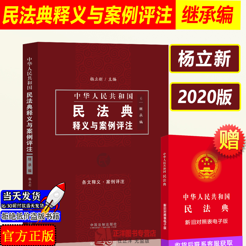 】民法典继承编2020年版 中华人民共和