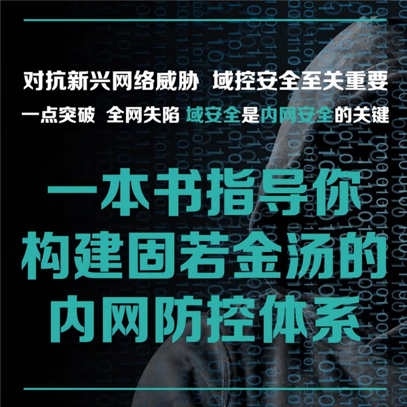 域渗透攻防指南详情图