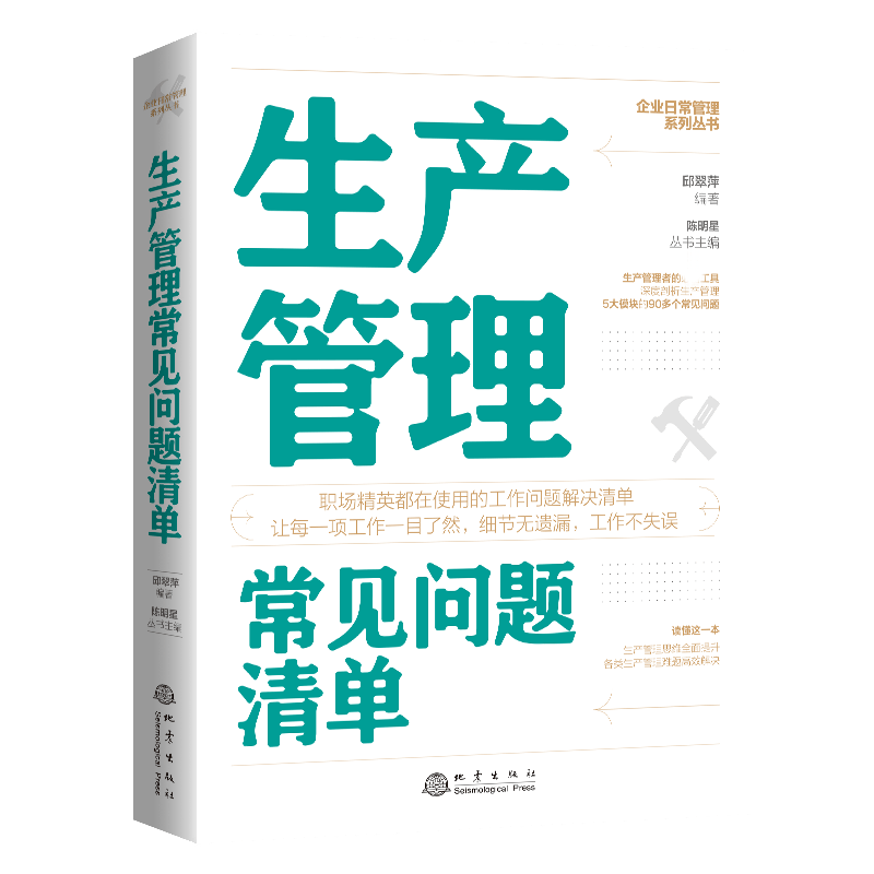 生产管理常见问题清单