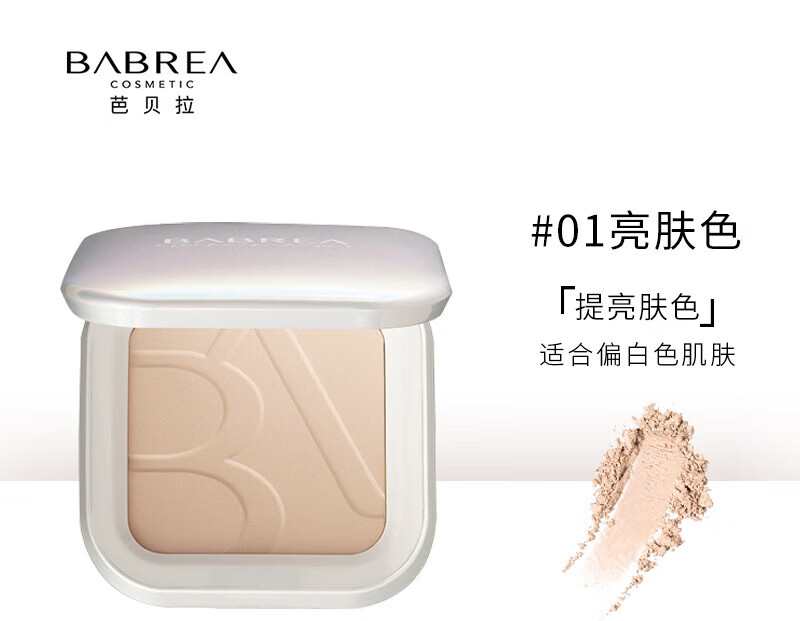 芭贝拉大粉饼控油定妆持久干湿两用蜜粉干皮防水防汗遮瑕巴贝拉 #01亮