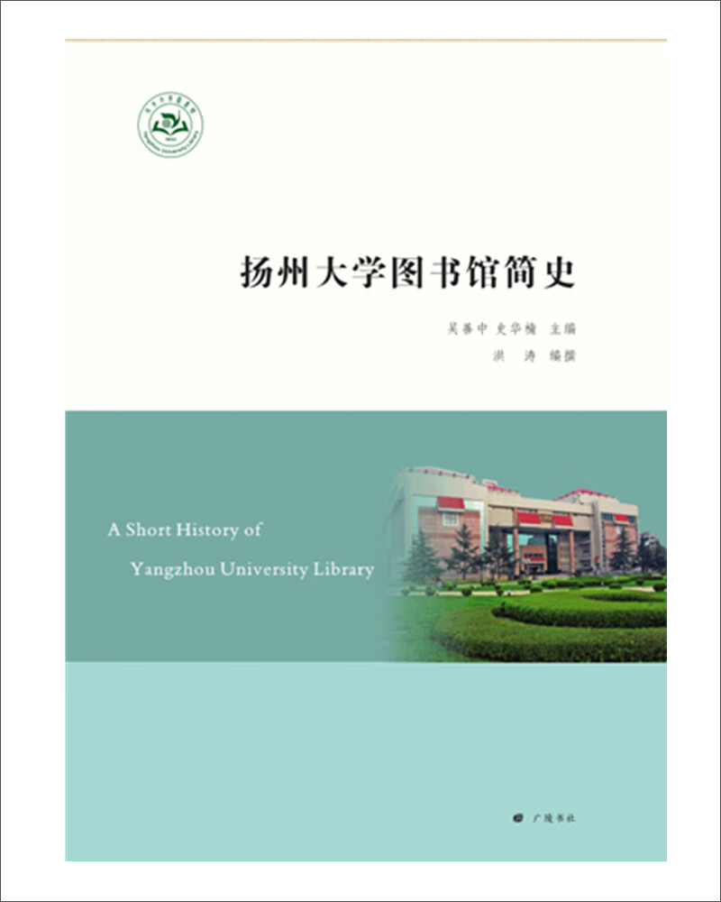 扬州大学图书馆简史