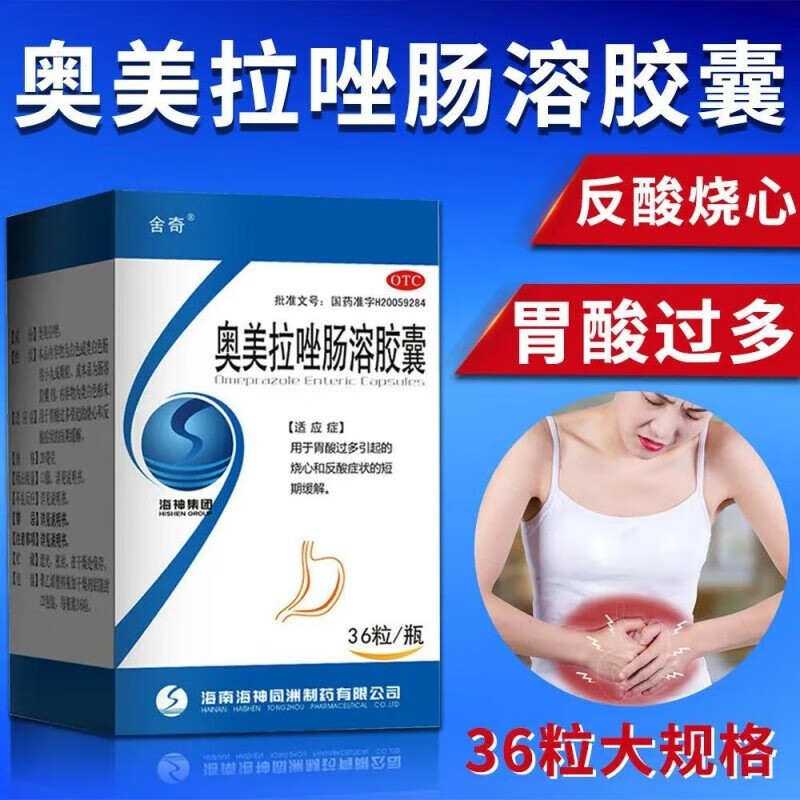 用于胃酸过多 反酸烧心 【幽门螺旋杆菌】奥美拉唑1盒 胶体果胶铋胶囊