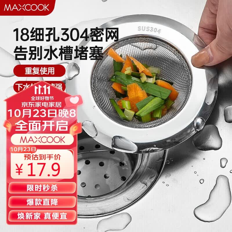 美厨（maxcook）厨房水槽过滤网 304不锈钢过滤器洗菜盆排水口滤网 2个装MCPJ5794使用感如何?