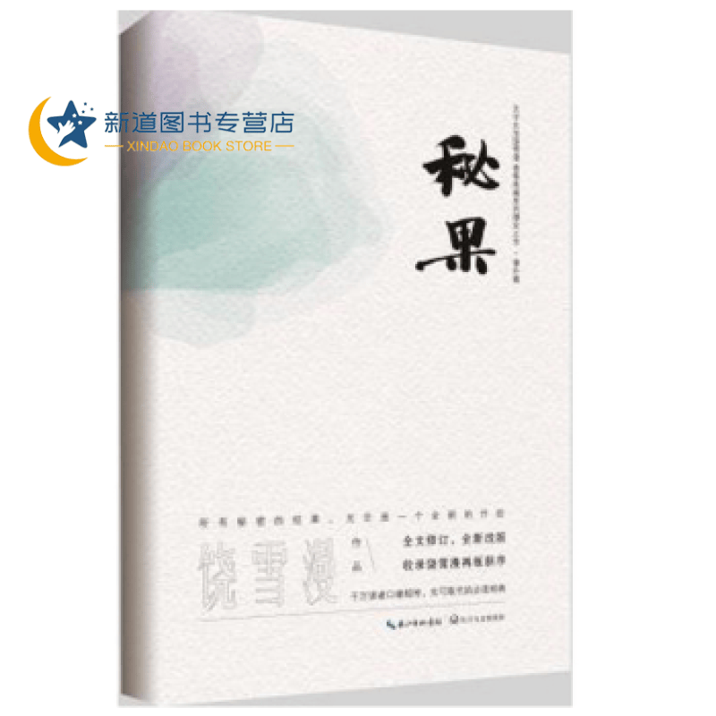 秘果 饶雪漫著 讲述《左耳》之后的故事.