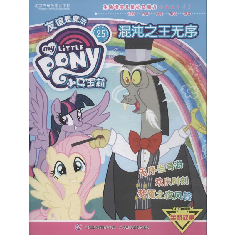 混沌之王无序 幼儿图书 早教书 童话故事 儿童书籍