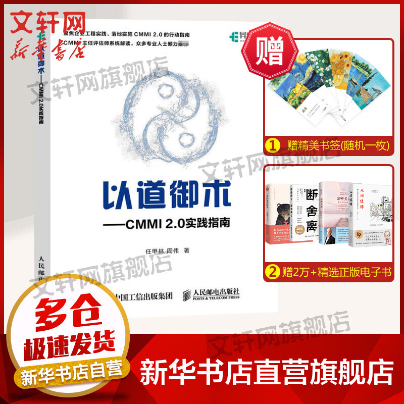 以道御术——CMMI 2.0实践指南