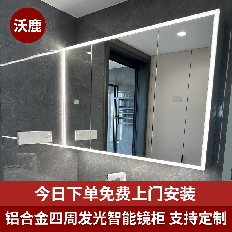 沃鹿加厚铝合金智能镜柜四周发光双面镜门轻奢风浴室智能储物收纳镜柜 支持私人定制使用感如何?