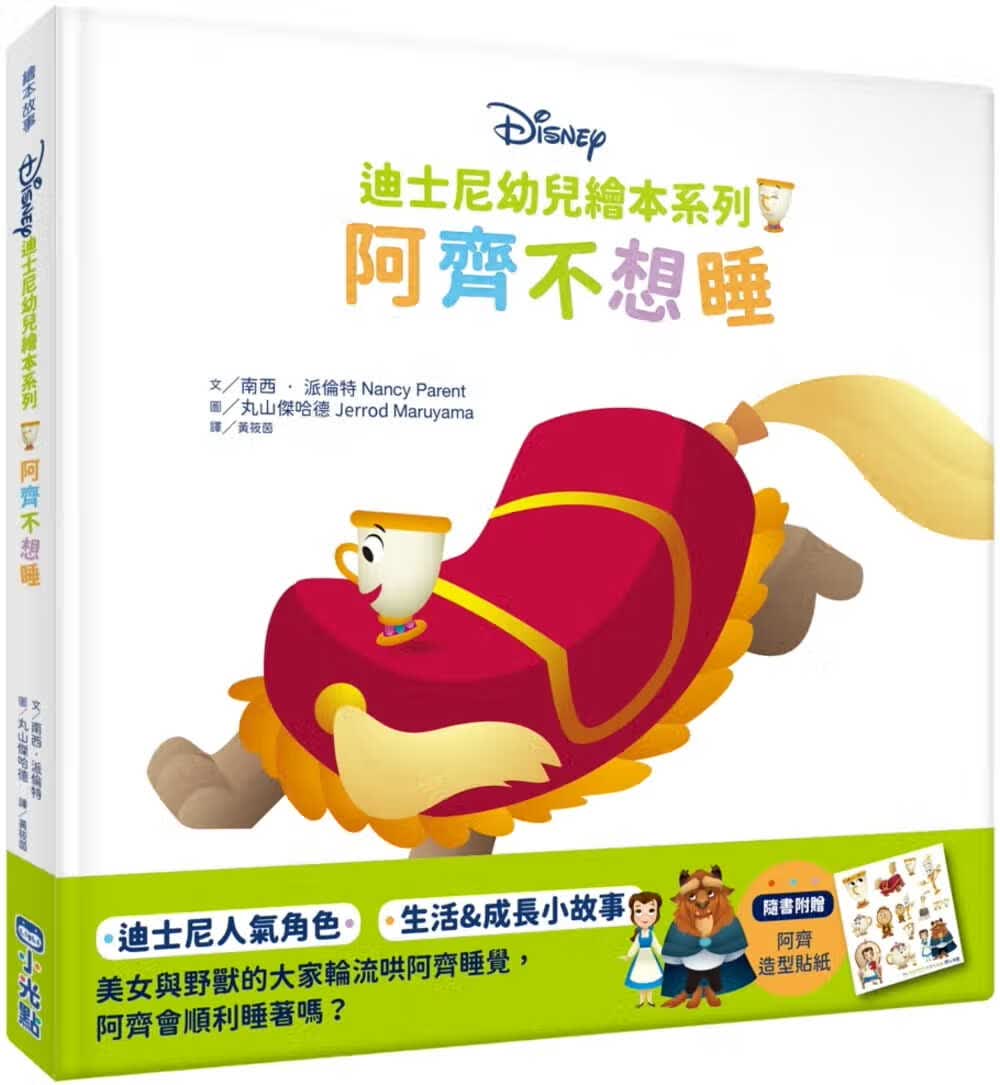 预售 南西-派伦特 迪斯尼幼儿绘本系列：阿齐不想睡 小光点 原版进口书