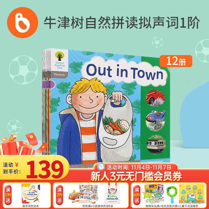 小彼恩点读童书牛津阅读树学校园版自然拼读Level1阶级英文原版科学分级阅读体系拟声词12册毛毛虫笔早教英语启蒙点读书 点读版-牛津阅读树学校版自然拼读1阶12册属于什么档次？