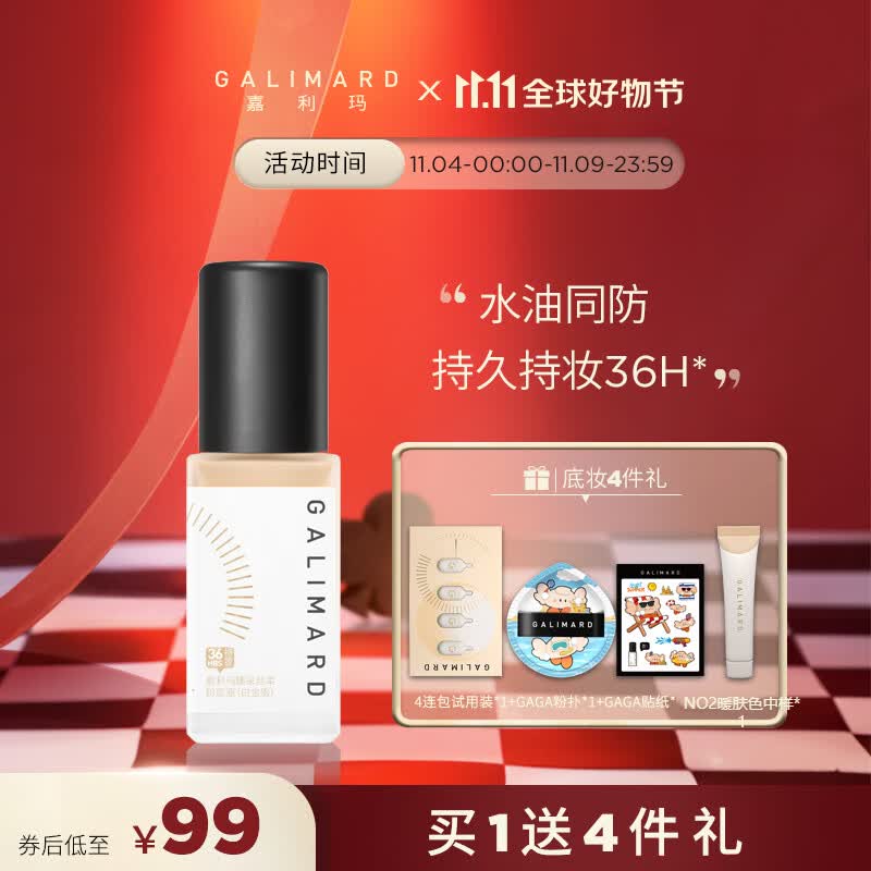 嘉利玛臻采丝柔白金99粉底液控油遮瑕持久防水不脱妆bb霜持妆持色粉底霜 N01象牙白高性价比高么？