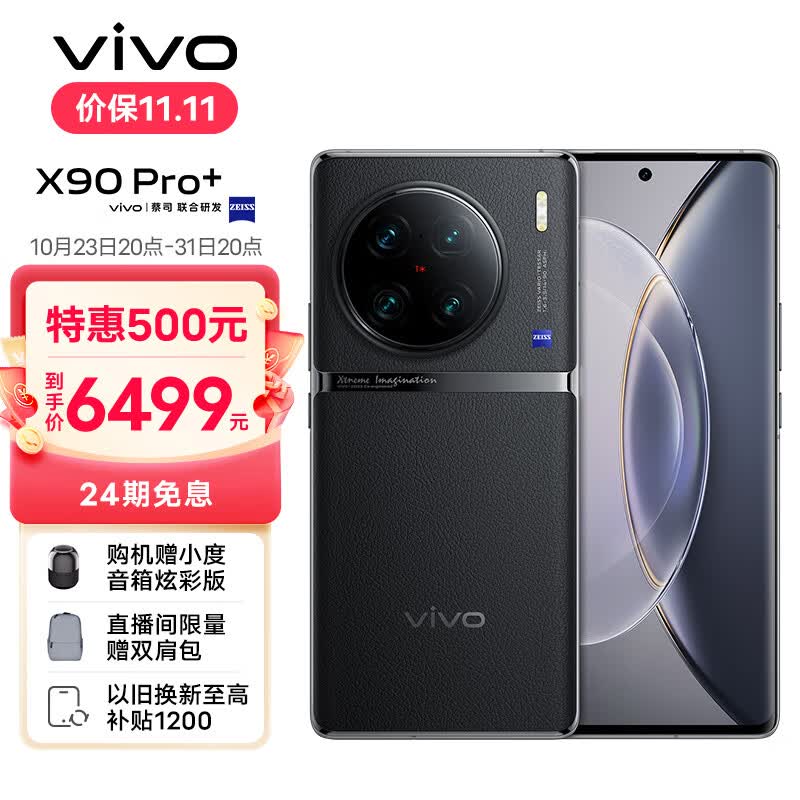 vivo X90 Pro+ 12GB+512GB 原黑 蔡司一英寸T*主摄 自研芯片V2 第二代骁龙8移动平台 5G 拍照 手机属于什么档次？