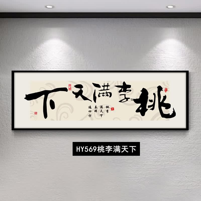 大展宏图挂画办公室书法字画背景墙画茶室装饰画公司开业牌匾壁画 人生靠自己—P款 240*80/高端水晶面+铝合金金框