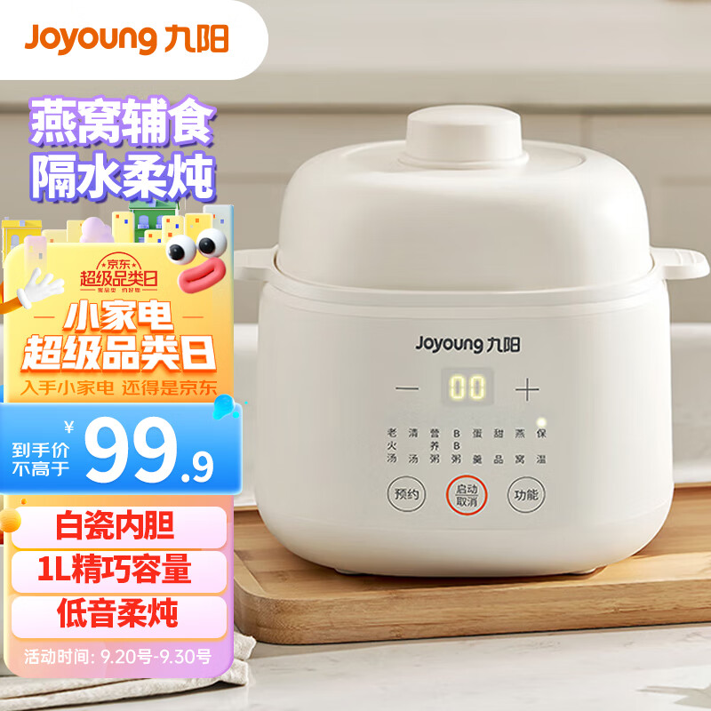 九阳(Joyoung)1L精巧容量电炖锅燕窝炖盅隔水炖锅宝宝辅食婴儿bb煲迷你煮粥煲汤锅小容量白瓷DG10G-GD103高性价比高么?