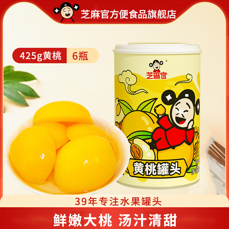 芝麻官糖水新鲜水果罐头 休闲零食 黄桃罐头425g*6罐