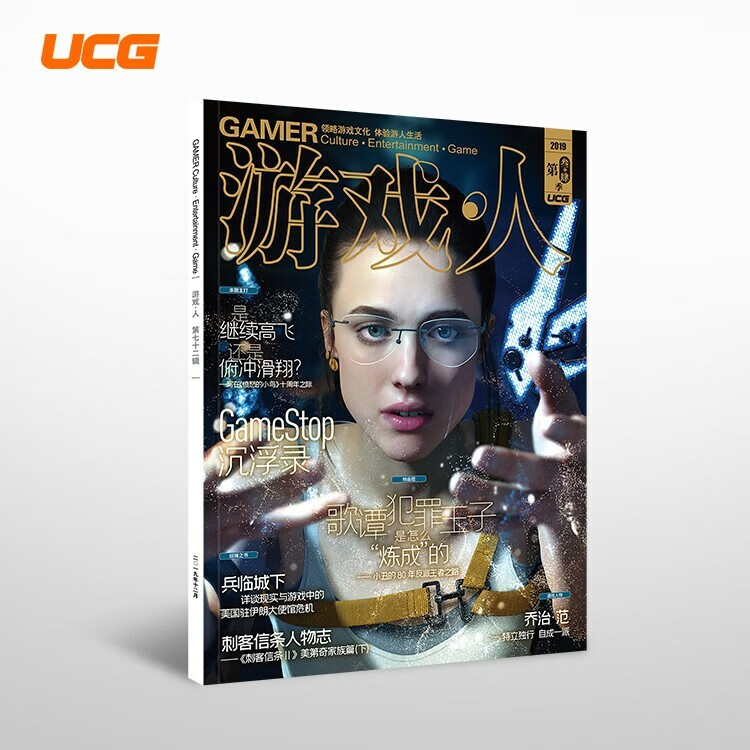 UCG 游戏人第72期 深度游戏文化故事杂志 热门游戏动漫相关书刊