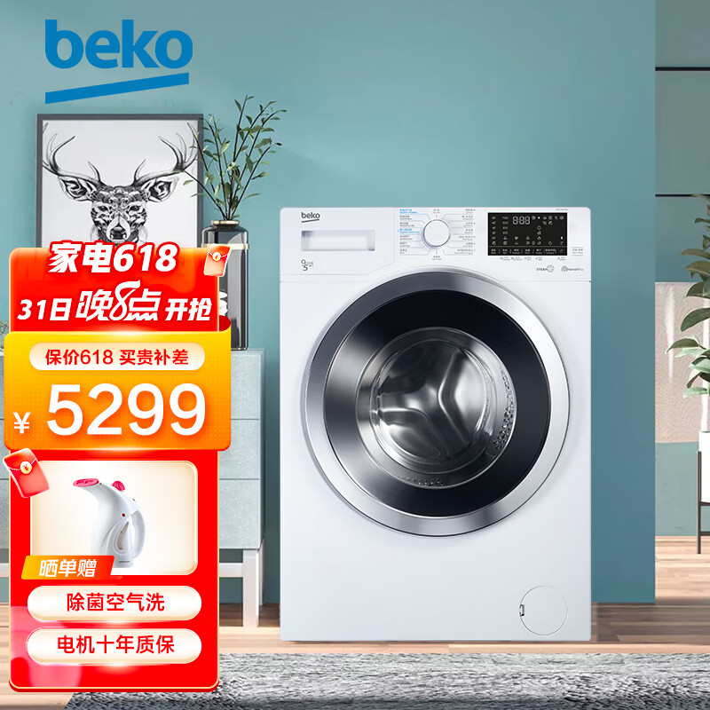 倍科(beko)9公斤kg全自动变频滚筒洗衣机大容量洗烘一体欧洲进口除菌