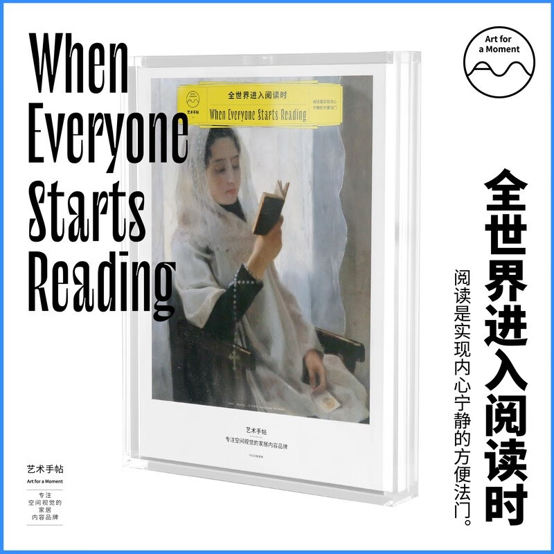 【自营包邮】艺术手帖003：全世界进入阅读时 艺术手帖编辑部著 中信出版