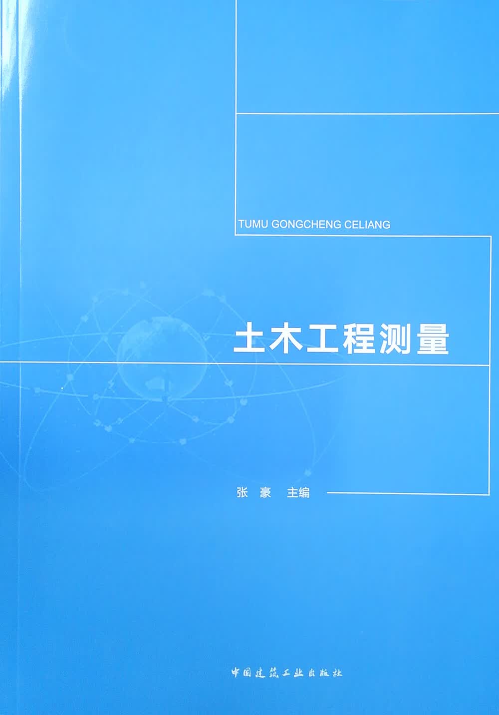 土木工程测量