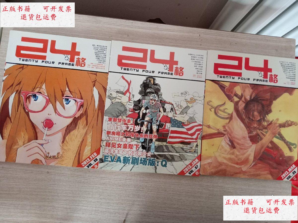 87期 杂志:24格 2013年第02月 no.88