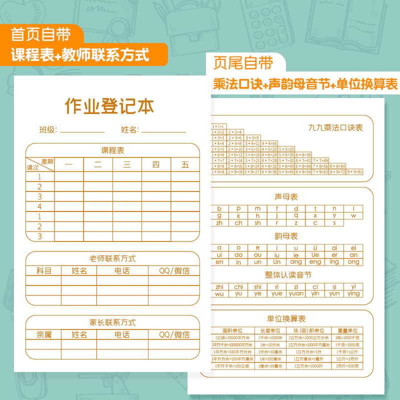 一字見心 作业登记本 双面书写加厚记录本 小学生作业本 作业登记本【50本装】