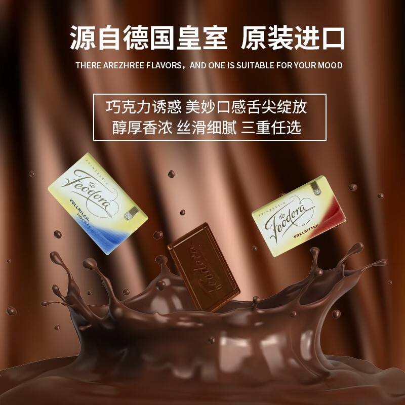 费杜拉赌神巧克力礼盒德国进口feodora公爵夫人巧克力块女神节礼物 60%黑巧30片主图4