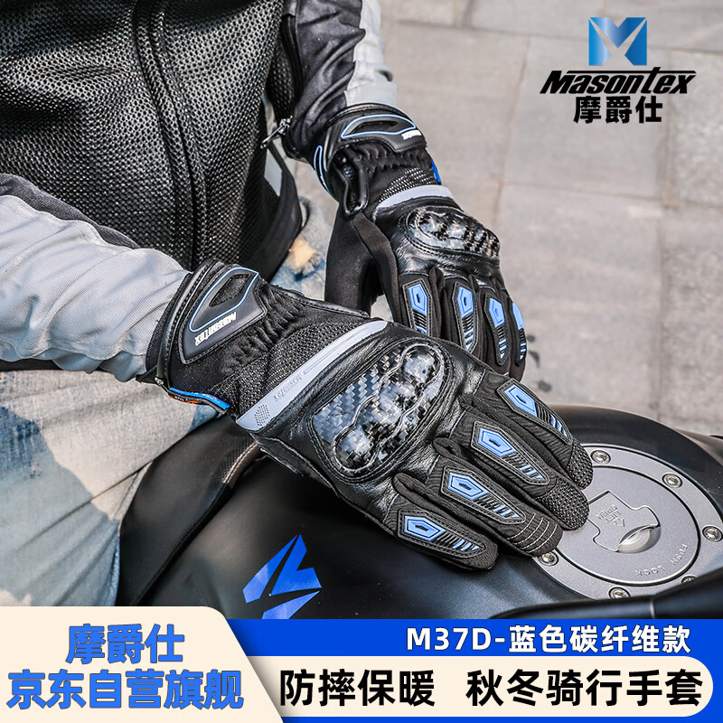 摩爵仕摩托车手套碳纤维秋冬季保暖男女士加绒防寒机车防摔骑行装备M37D