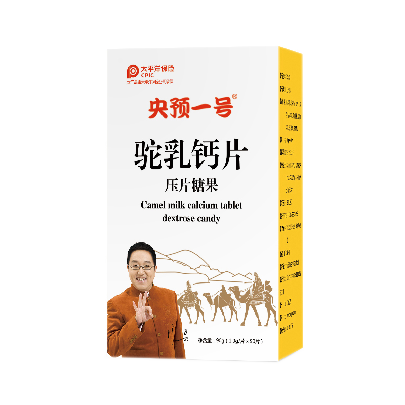 央预一号驼乳钙片高钙中老年人青少年补钙女大学生腿抽筋孕妇可吃 驼乳钙片90片*1盒