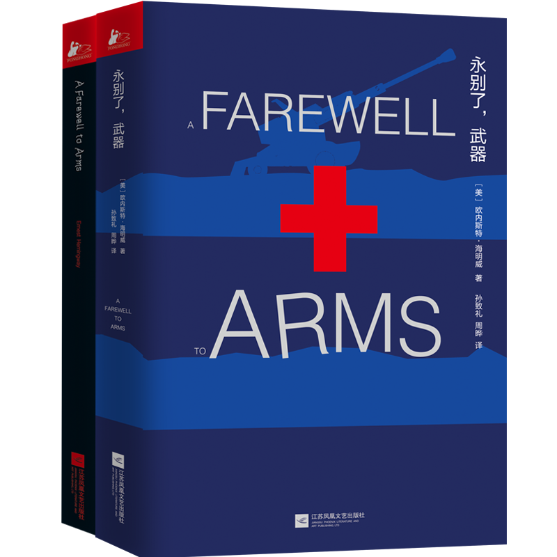 永别了武器 [美]欧内斯特·海明威
