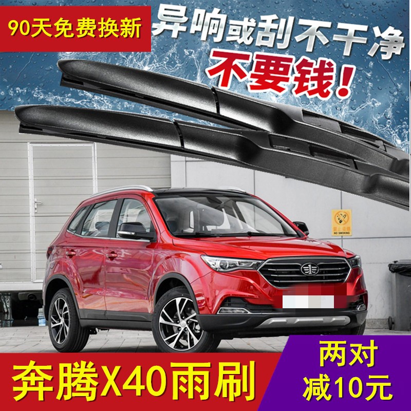 迪彦适用于一汽奔腾x40雨刮器片一对汽车原装胶条专用17-18-2019款年