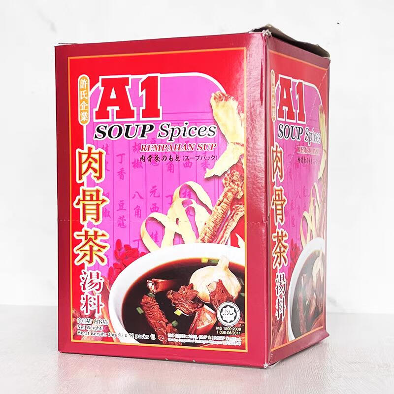 肉骨茶汤料包进口煮肉香猪排骨汤复合调料整盒 a1肉骨茶35g*12袋整盒
