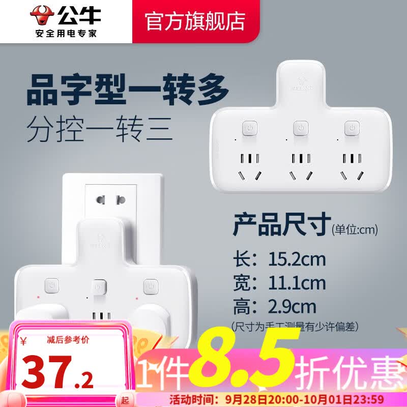 公牛插座转换器插头 无线插排usb  多功能插座/一转多保护门/ 扩展转换器 /适用于卧室厨房 GN-96033【一转三】分控开关怎么样,好用不?