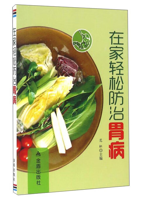 正版现货 在家轻松防治胃病9787518606764