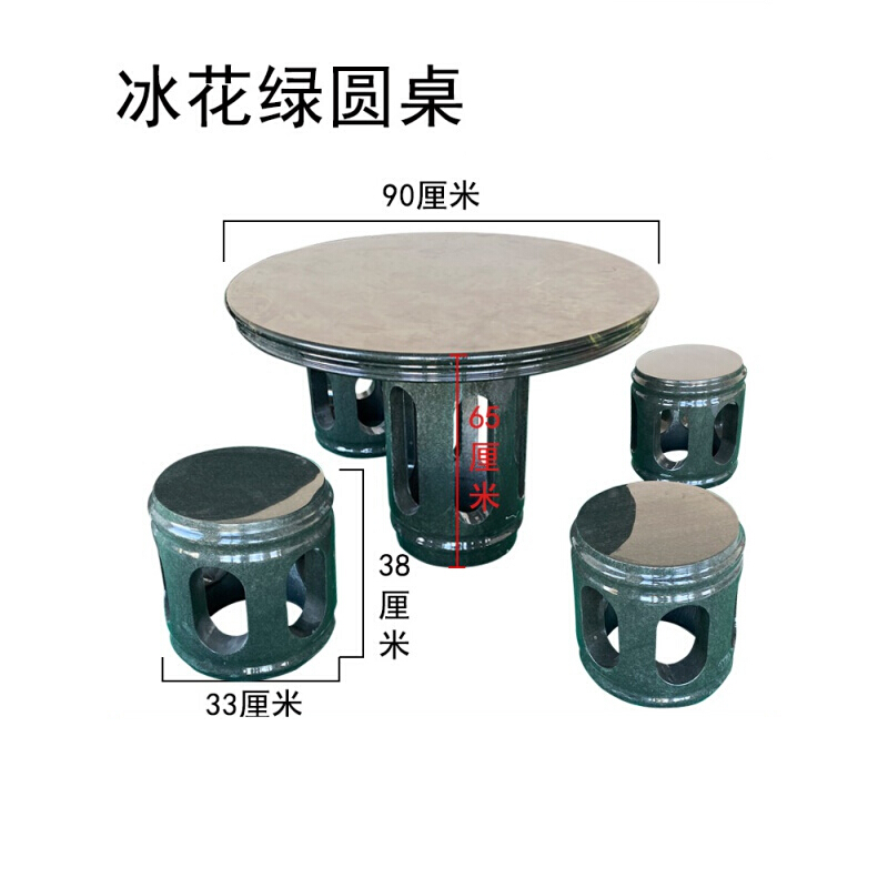 镂空天然石头桌子别墅家用公园花岗岩 冰花绿直径90厘米一桌四凳