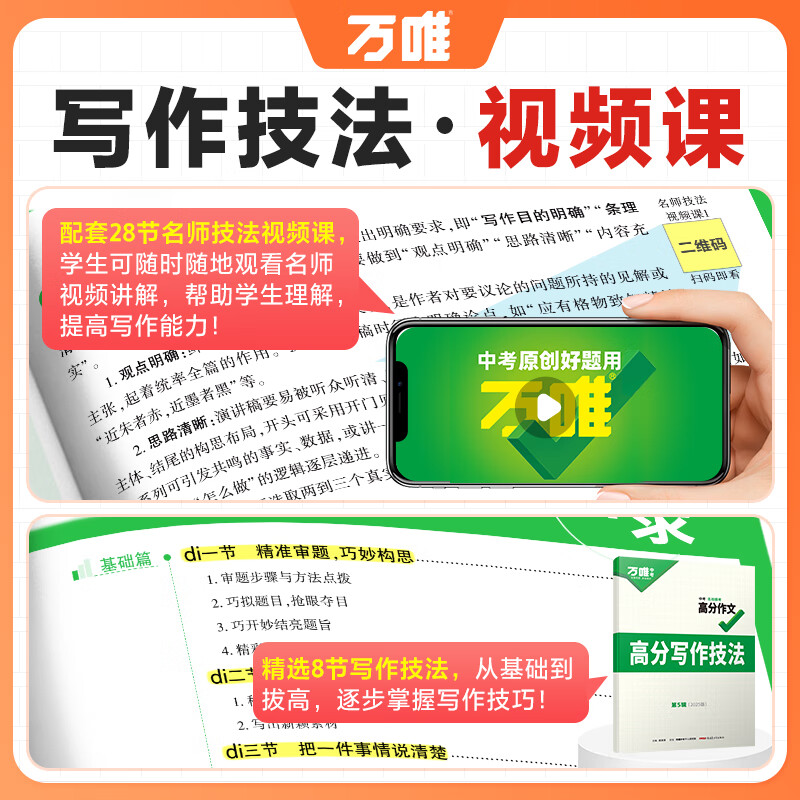 万唯中考满分高分作文2025初中作文素材大全范文精选七年级八九年级专项训练同步人教写作技巧万维中考 语文 名校模考高分作文【2025新版】