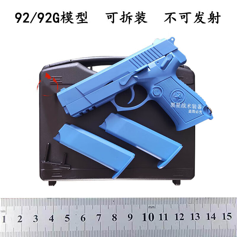 92g蓝星拆92训练教具模型4代教官教学塑料影视道具不可发射