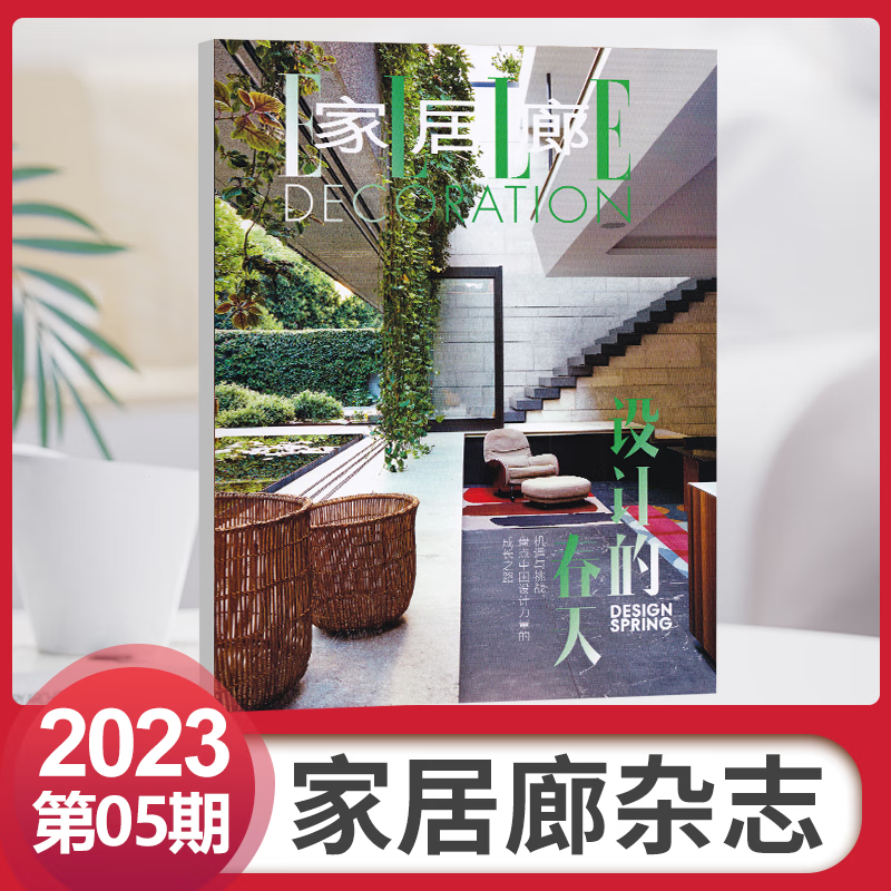 8月朱珠封面 家居廊杂志ELLEDECORATION2023年7/6/5/4/3/2/1/含22年12/11/10/9月赵又廷封面 家居生活装潢期刊 2023年5月