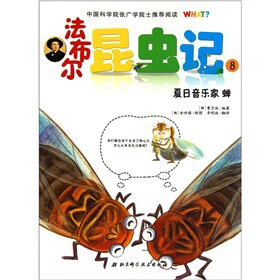 法布尔昆虫记