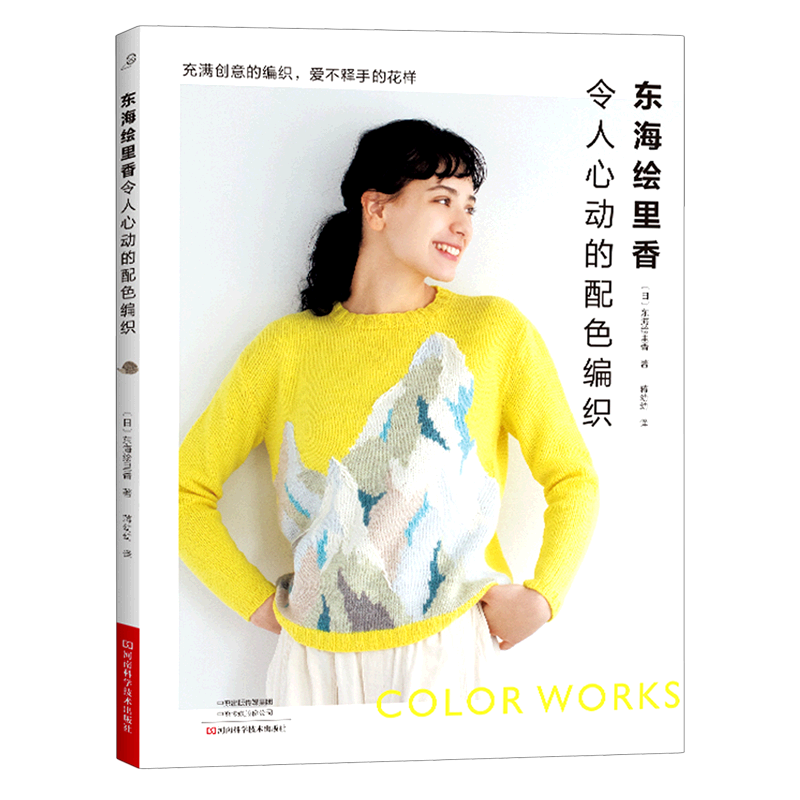 东海绘里香令人心动的配色编织