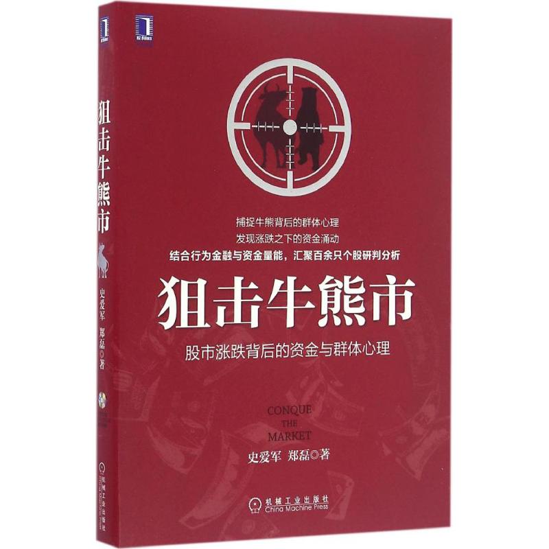 狙击牛熊市