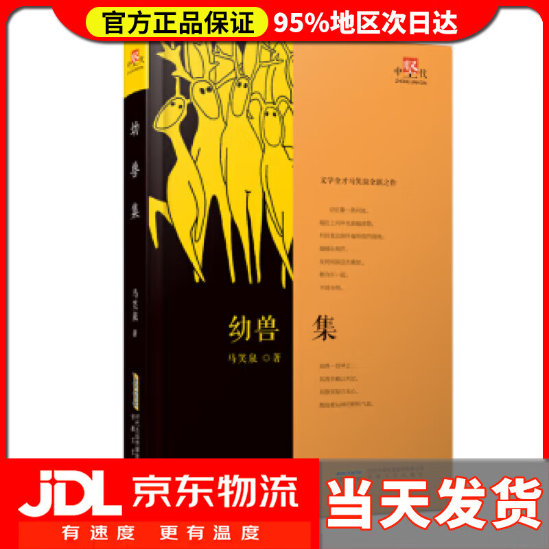 幼兽集 马笑泉 著