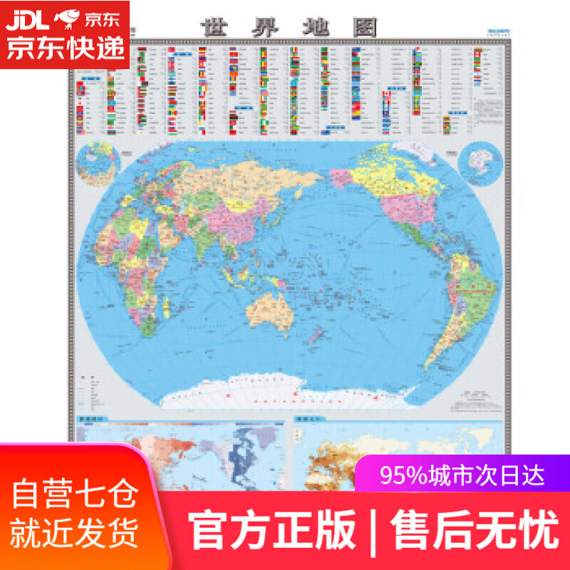 国家版图系列挂图-世界地图 中国地图出版