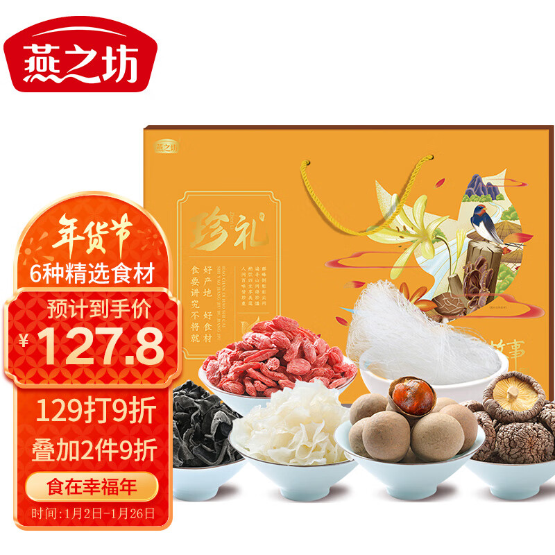 怎么看组合干货礼盒的价格走势曲线|组合干货礼盒价格比较