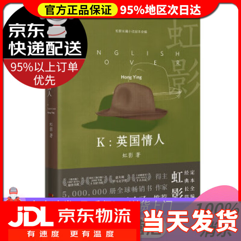 【 送货上门】k:英国情人  虹影 花城出版社 9787536095533