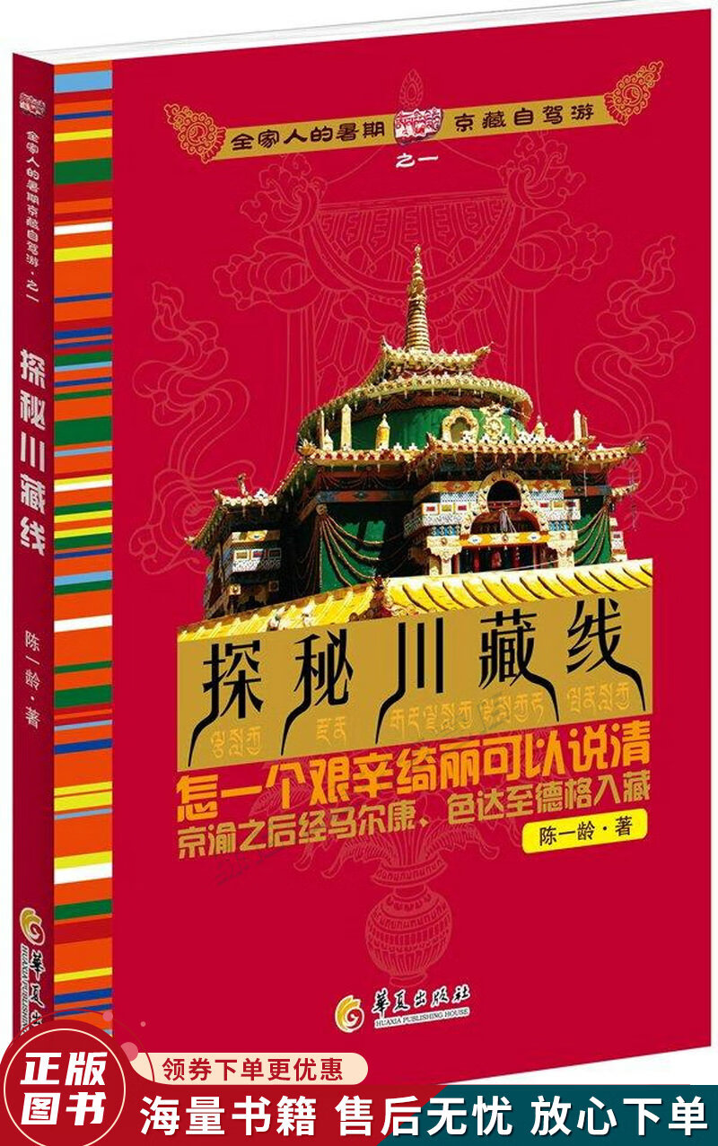 全家人的暑期京藏自驾游之一:探秘川藏线