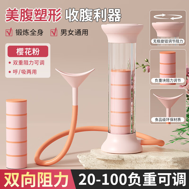 申沃呼吸哑铃腹式训练器肺活量中考体测训练腹肌马甲线盆底肌瘦脸锻炼 新款升级粉红色-【气压可调节】
