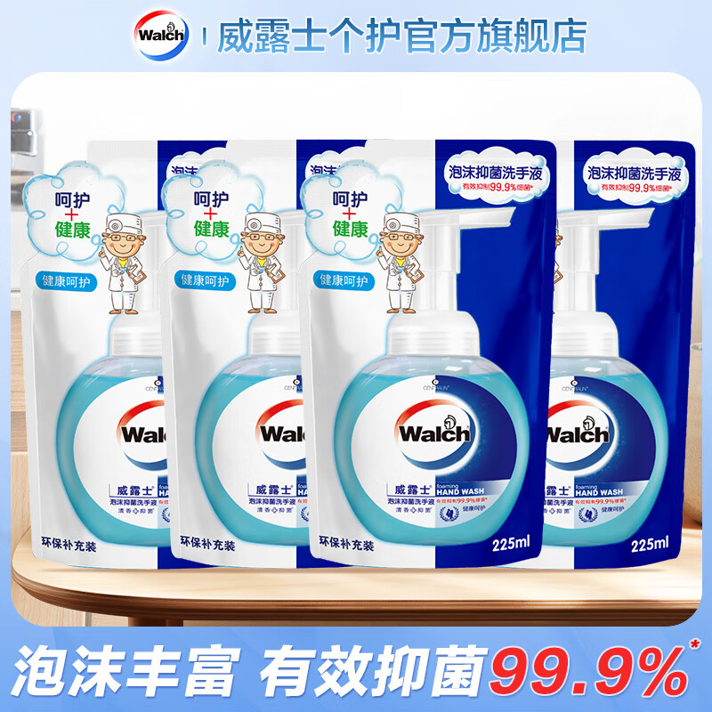 威露士泡沫抑菌洗手液袋装225ml*4 有效抑菌99.9%属于什么档次？