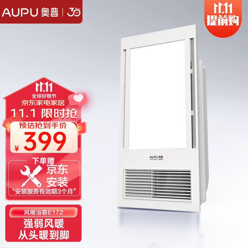 奥普（AUPU）浴霸E172风暖浴霸 纤薄浴霸 强弱风暖 大照明 适配集成吊顶使用感如何?